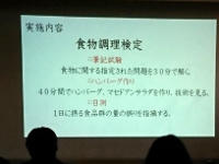 フードビジネス類型　課題研究発表会